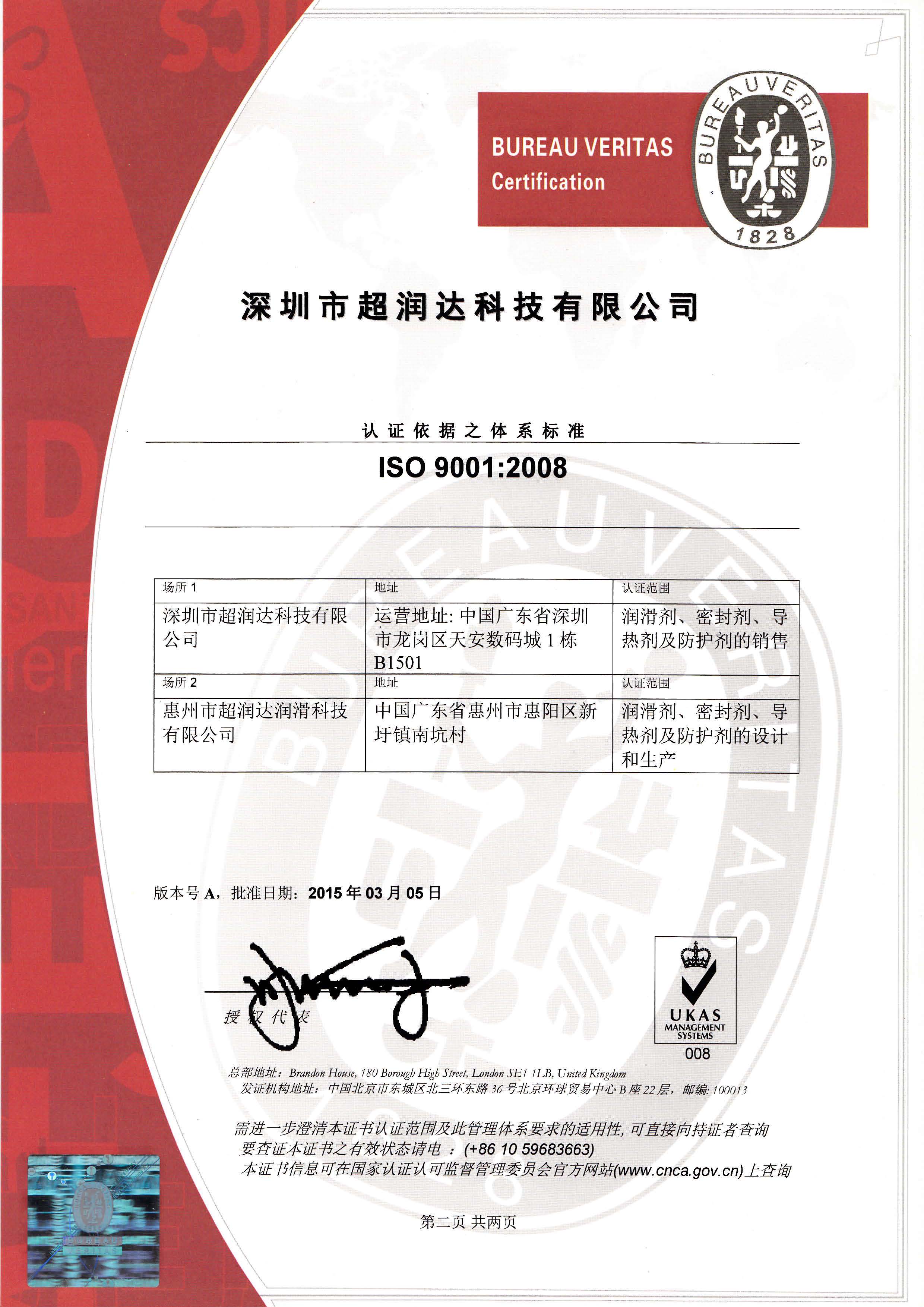 ISO9001-2008认证证书（2015）